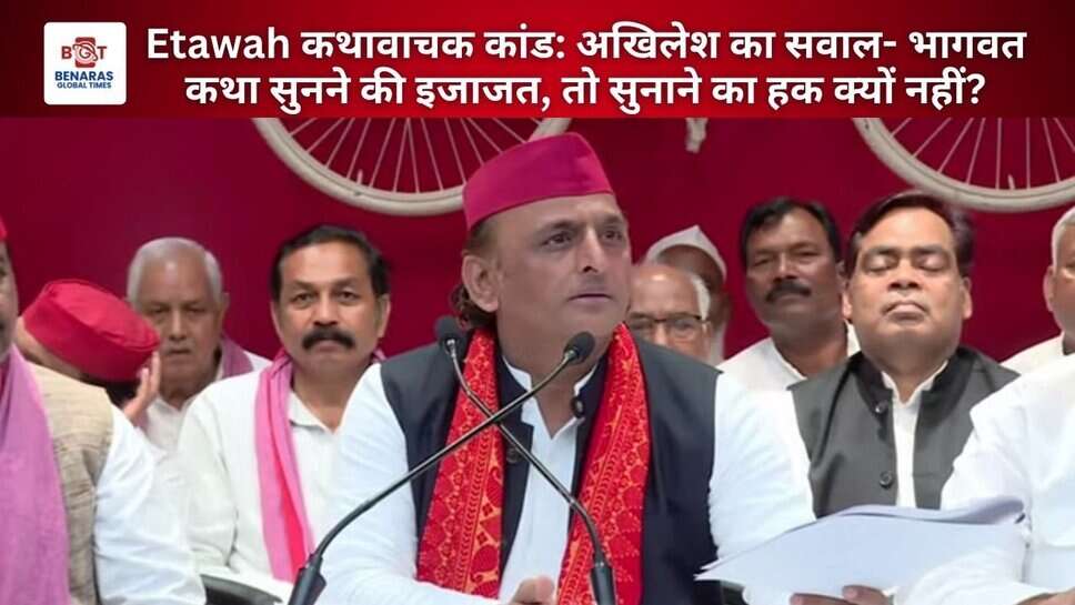 Etawah कथावाचक कांड: अखिलेश का सवाल- भागवत कथा सुनने की इजाजत, तो सुनाने का हक क्यों नहीं?