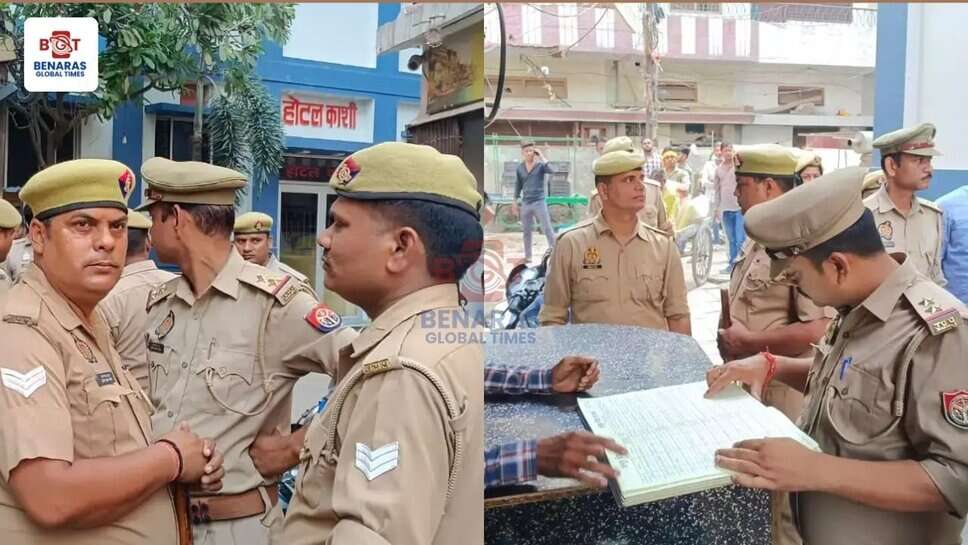 Varanasi Police: गैंगरेप घटना के बाद पुलिस का सघन चेकिंग अभियान, स्पा पार्लर और गेस्ट हाउस पर कड़ी नजर