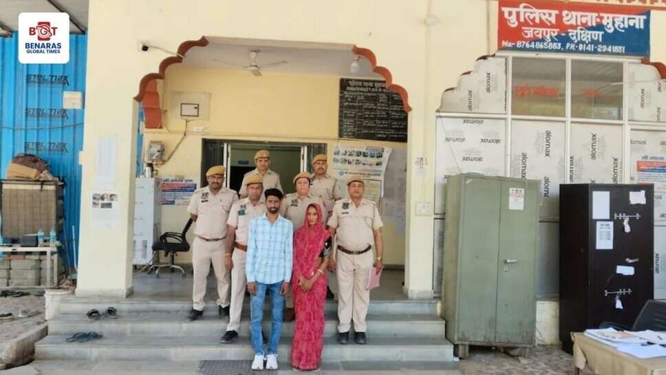 Jaipur Muhana Murder : पत्नी ने प्रेमी संग लोहे के पाइप से पति की हत्या की, शव जलाया, दोनों गिरफ्तार
