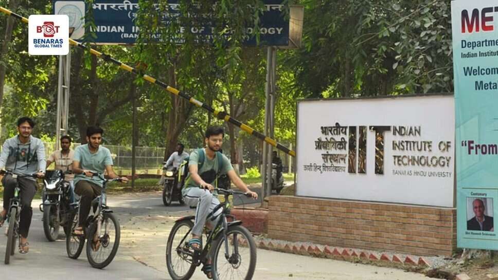 IIT BHU में स्टार्टअप को मिलेगा 30 हजार डॉलर का सीडफंड, नवाचार को मिलेगा बढ़ावा