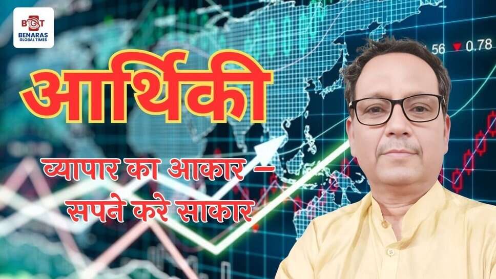व्यापार का आकार &ndash; सपने करे साकार