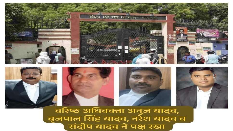 Varanasi : 21 साल पुराने केस में नगर निगम के पूर्व उपसभापति, वर्तमान व पूर्व पार्षद बरी