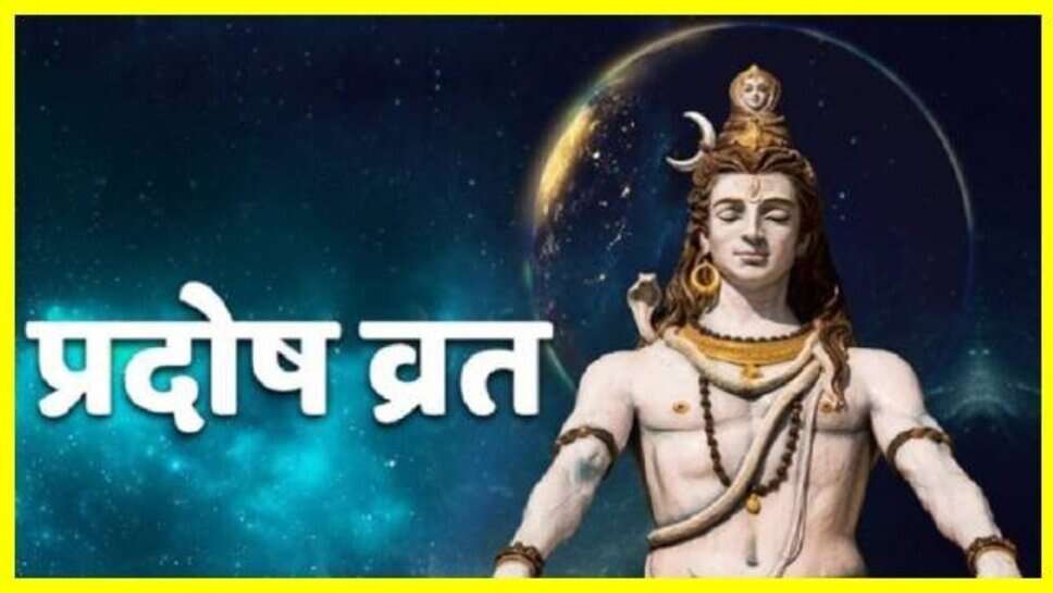 Pradosh Vrat : मई महीने में पहला प्रदोष व्रत कब है? जानें शुभ मुहूर्त, पूजा विधि और महत्व