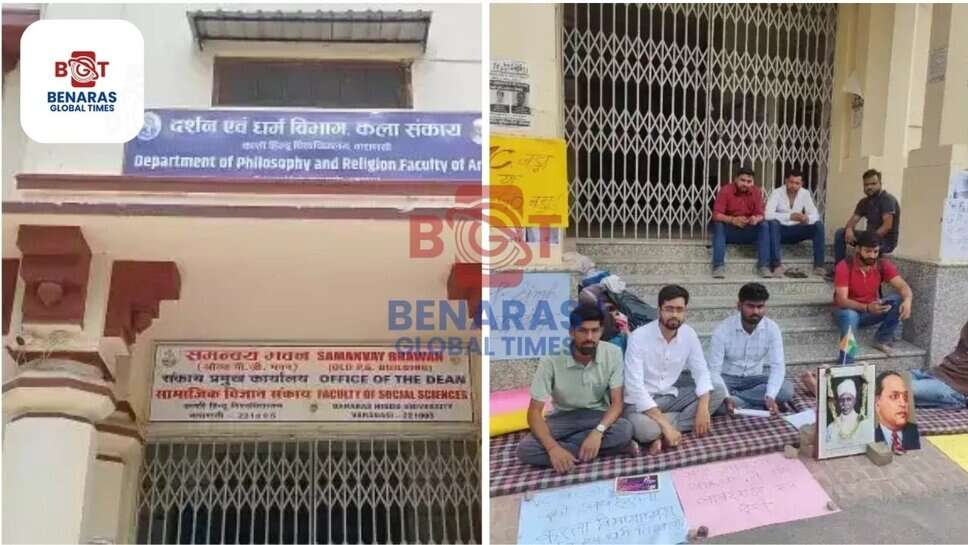 BHU में PhD प्रवेश पर बवाल! IPR विभाग के बाहर छात्रों का अनिश्चितकालीन धरना, UGC गाइडलाइंस के उल्लंघन का आरोप