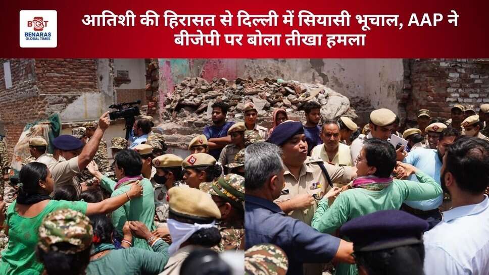 आतिशी की हिरासत से दिल्ली में सियासी भूचाल, AAP ने बीजेपी पर बोला तीखा हमला