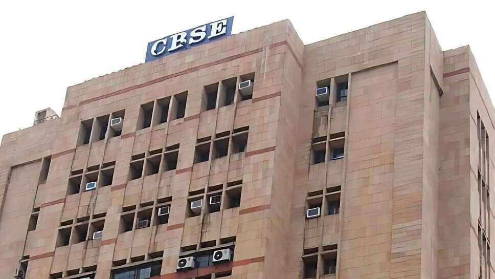 सीबीएसई ने 'डमी' स्कूलों पर कसा शिकंजा, 21 स्कूलों की संबद्धता रद्द, 6 स्कूलों की ग्रेडिंग घटाई