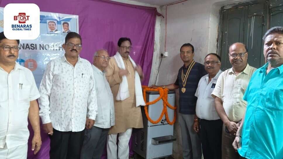 Rotary Club : रोटरी क्लब वाराणसी नॉर्थ ने छात्रों के लिए वाटर कूलर भेंट कर निभाया सामाजिक दायित्व