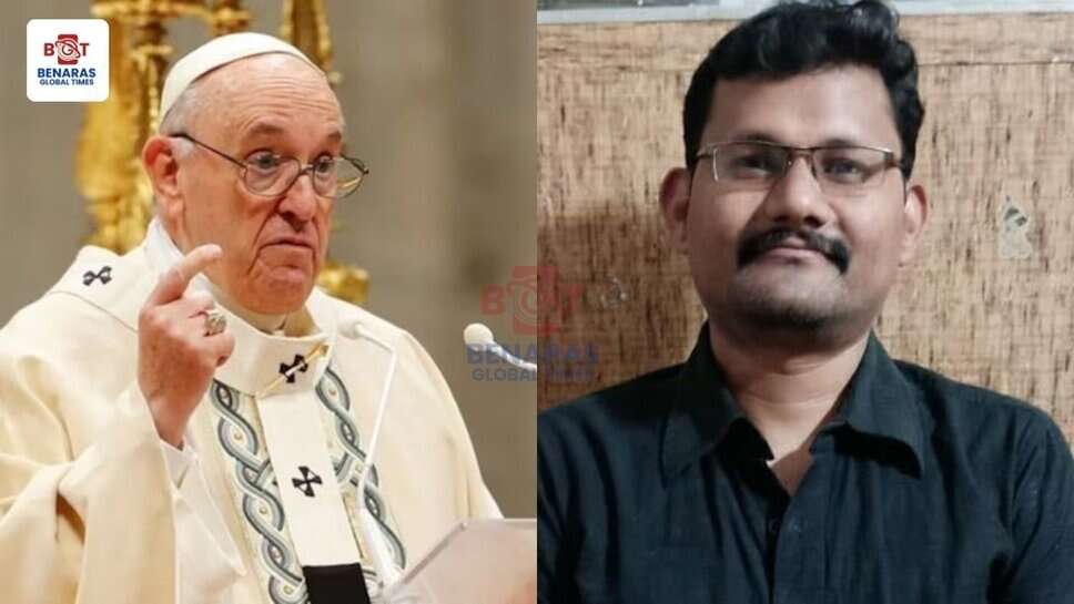 Pope Francis Death : पोप फ्रांसिस के निधन पर वाराणसी के समाजसेवी गौरव राठी ने जताया शोक, कहा- "मानवता के लिए अपूरणीय क्षति"