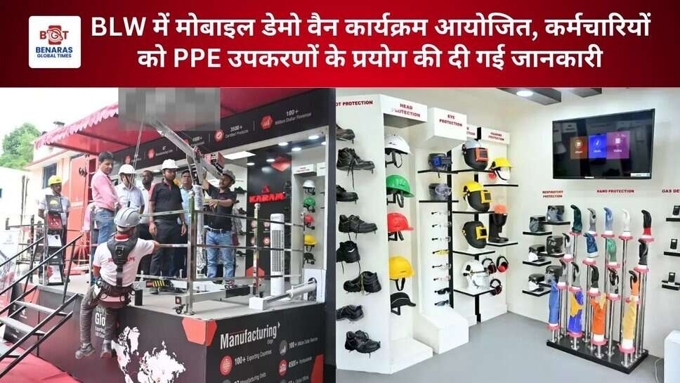 BLW में मोबाइल डेमो वैन कार्यक्रम आयोजित, कर्मचारियों को PPE उपकरणों के प्रयोग की दी गई जानकारी