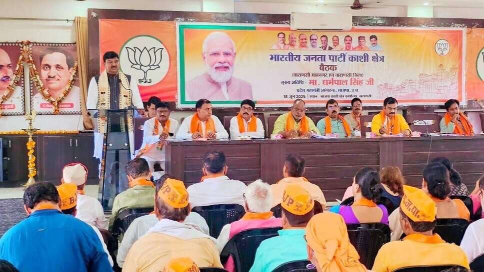 Varanasi : सरकार की जनकल्याणकारी योजनाओं व पार्टी की नीतियों को घर-घर पहुचाएं कार्यकर्ता: धर्मपाल सिंह