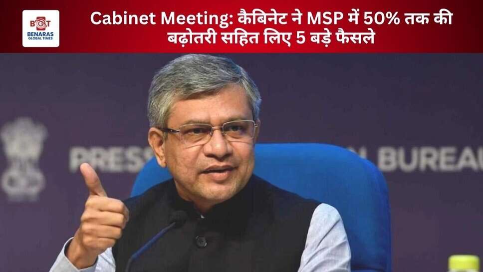 Cabinet Meeting: कैबिनेट ने MSP में 50% तक की बढ़ोतरी सहित लिए 5 बड़े फैसले