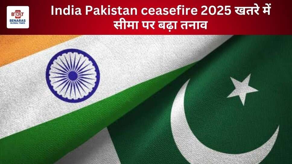 India Pakistan ceasefire 2025: संघर्ष विराम टूटने की कगार पर, 12 मई को DGMO वार्ता पर टिकी है उम्मीद