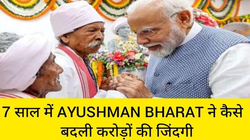 जनस्वास्थ्य में क्रांति: 7 साल में आयुष्मान भारत ने कैसे बदली करोड़ों की जिंदगी