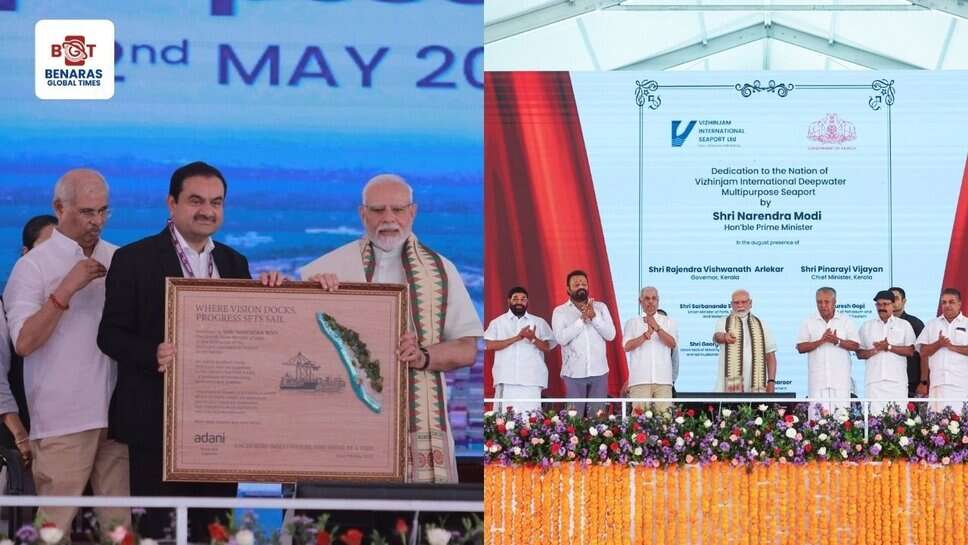 Seaport: केरल को PM मोदी की बड़ी सौगात, 8900 करोड़ की परियोजनाएं, विझिनजाम बंदरगाह राष्ट्र को समर्पित