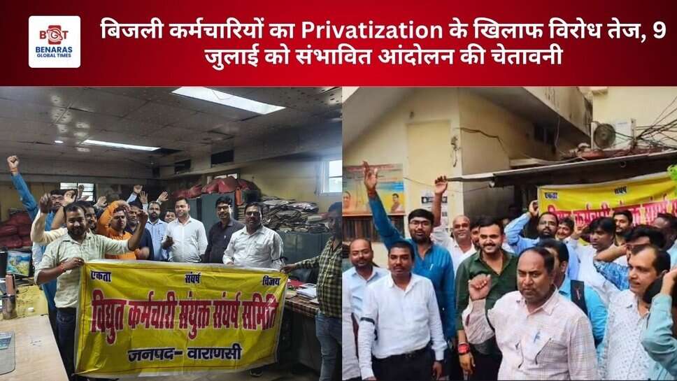 बिजली कर्मचारियों का Privatization के खिलाफ विरोध तेज, 9 जुलाई को संभावित आंदोलन की चेतावनी