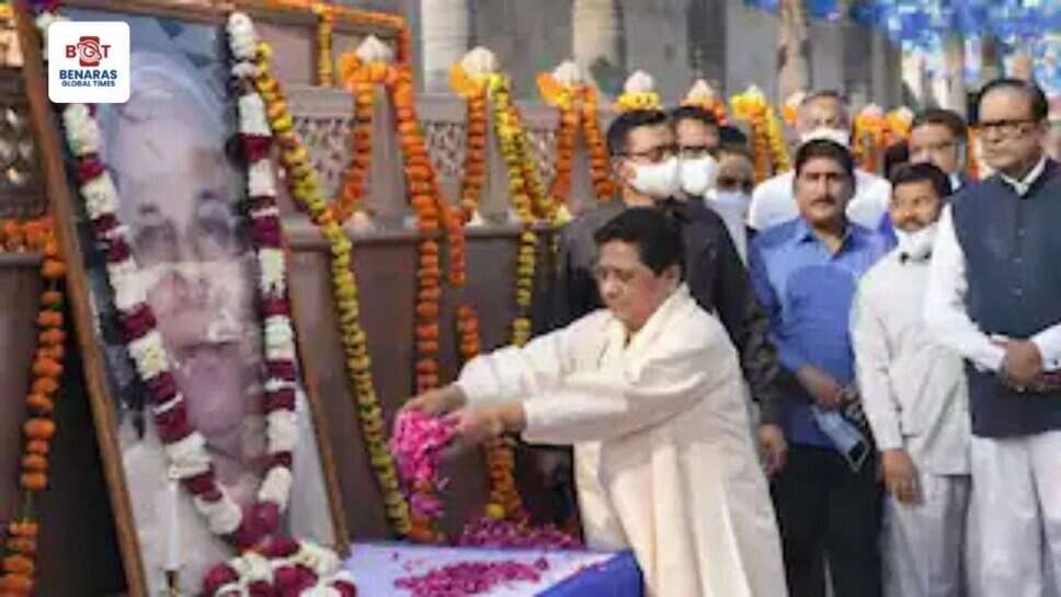 कांशीराम जयंती: BSP सुप्रीमो मायावती ने दी श्रद्धांजलि, सत्ता की मास्टर चाबी हासिल करने का दिया संदेश