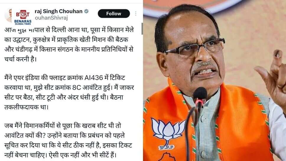 एयर इंडिया की टूटी सीट पर बैठे केंद्रीय मंत्री शिवराज सिंह, कहा- यात्रियों के साथ धोखा