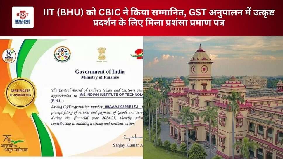 IIT (BHU) को CBIC ने किया सम्मानित, GST अनुपालन में उत्कृष्ट प्रदर्शन के लिए मिला प्रशंसा प्रमाण पत्र