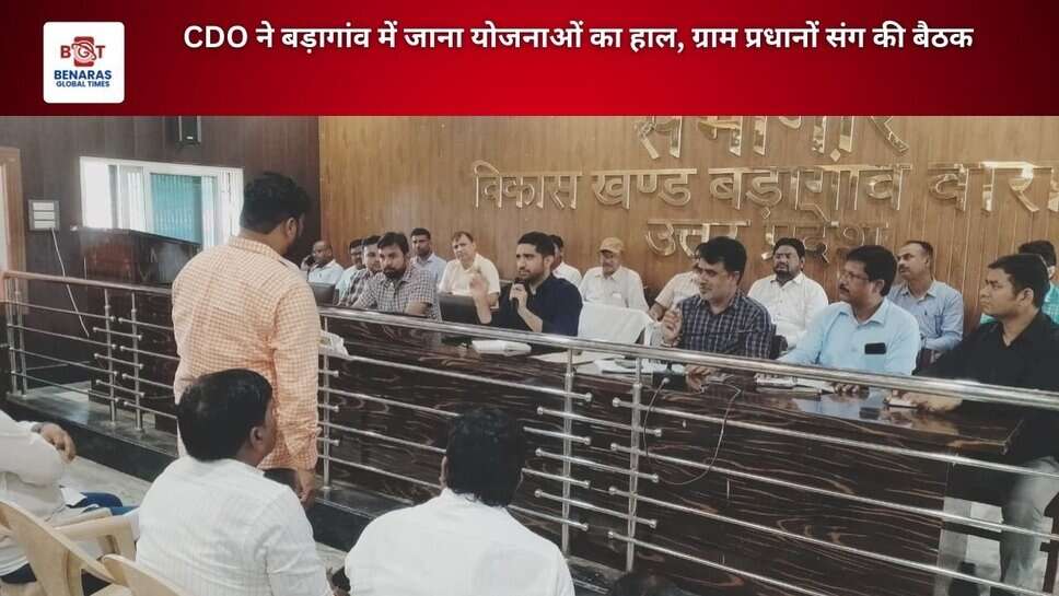 CDO ने बड़ागांव में जाना योजनाओं का हाल, ग्राम प्रधानों संग की बैठक