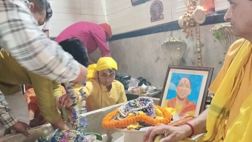 CM Yogi Adityanath 53rd Birthday: सारंगनाथ मंदिर में मना सीएम योगी का जन्मदिन, युवाओं ने हवन-पूजन कर की दीर्घायु की प्रार्थना