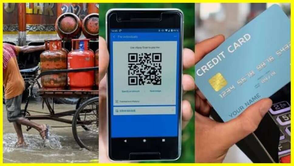 Rule Changes : UPI लिमिट से लेकर LPG सिलेंडर सस्ता होने तक, आज से बदल गए ये 6 बड़े नियम