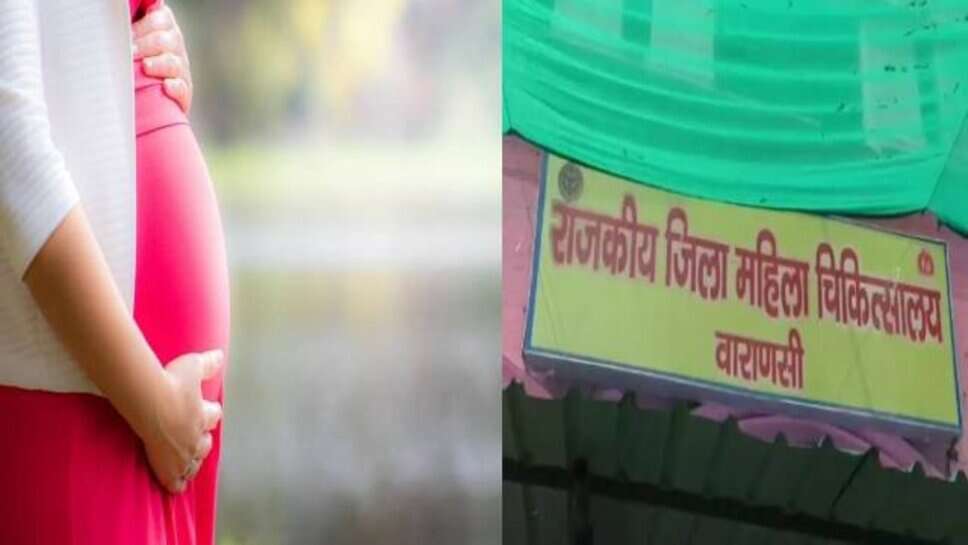 Varanasi : जिला अस्पताल की लापरवाही आई सामने, भर्ती से इंकार पर टीन शेड के नीचे हुआ गर्भवती का प्रसव