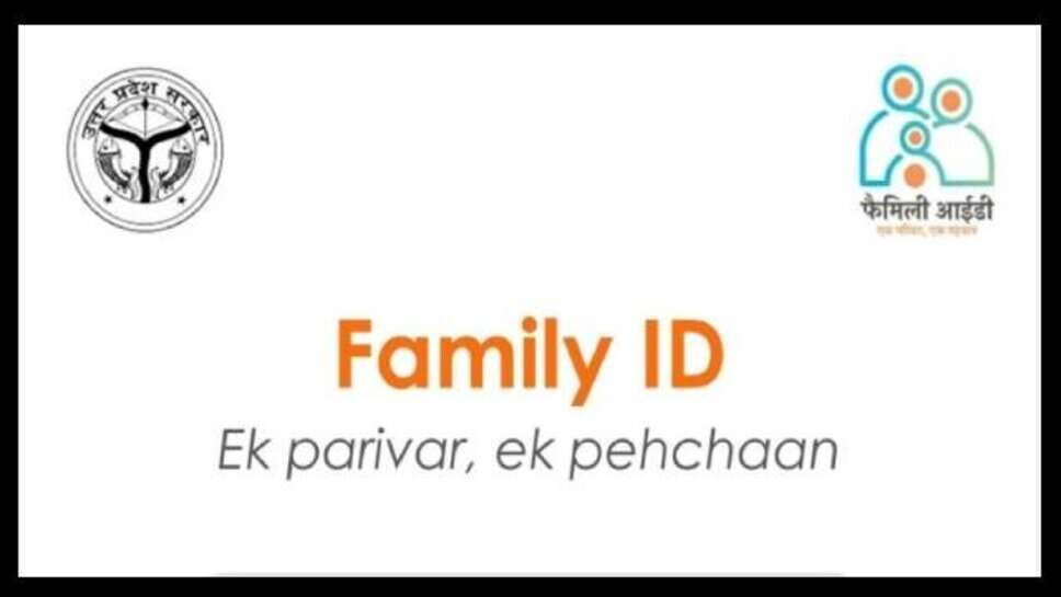 वाराणसी में फैमिली आईडी योजना का अभियान तेज, कैसे करें आवेदन, जानें पूरी डिटेल