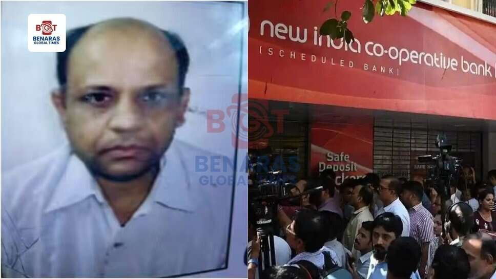 न्यू इंडिया को-ऑपरेटिव बैंक स्कैम: बिल्डर धर्मेश पौन की गिरफ्तारी, 122 करोड़ के गबन में मुख्य आरोपी हितेश मेहता का बड़ा खुलासा