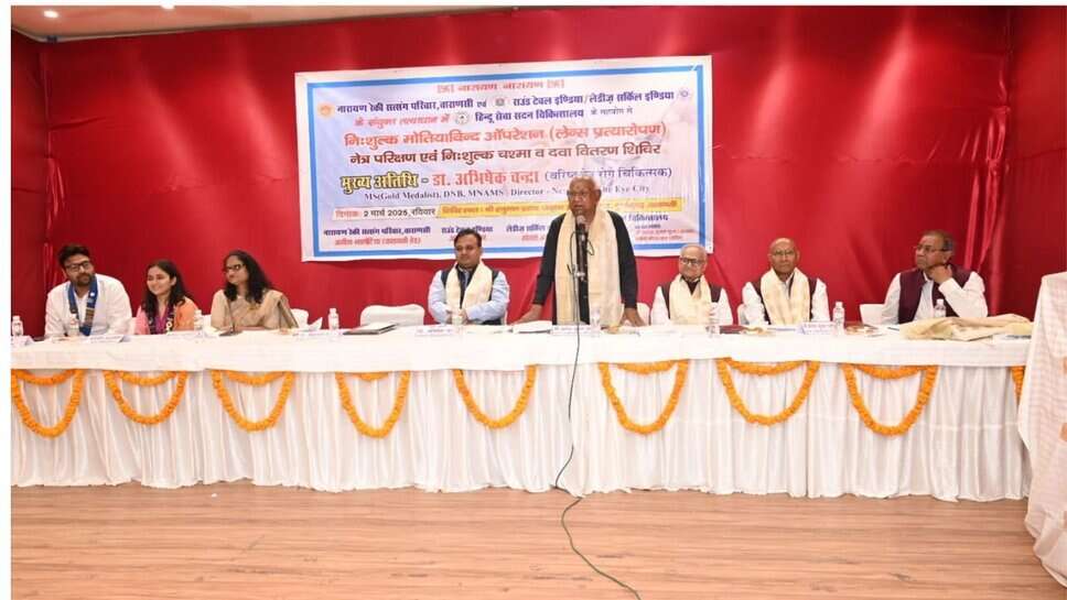 वाराणसी में निःशुल्क नेत्र परीक्षण और मोतियाबिंद शिविर का आयोजन, 375 से अधिक रोगियों को मिला लाभ