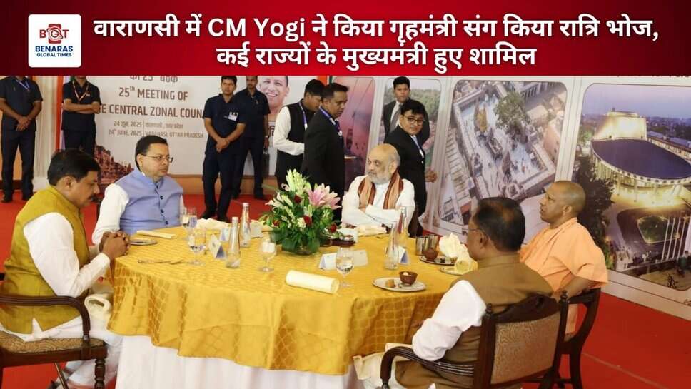 वाराणसी में CM Yogi ने किया गृहमंत्री संग रात्रि भोज, कई राज्यों के मुख्यमंत्री हुए शामिल