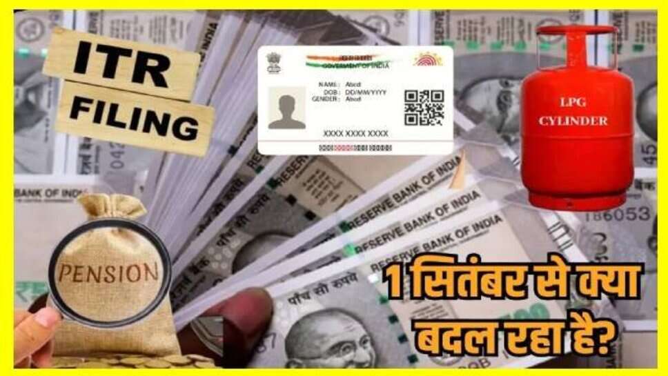 1 September Rules Change : रसोई गैस से FD तक, आज से बदल गए ये 5 बड़े नियम