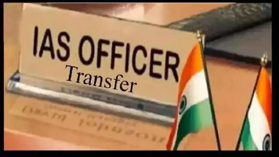 UP IAS Transfer : यूपी में नौ आईएएस अफसरों का ट्रांसफर, जानें किसे कहां भेजा गया