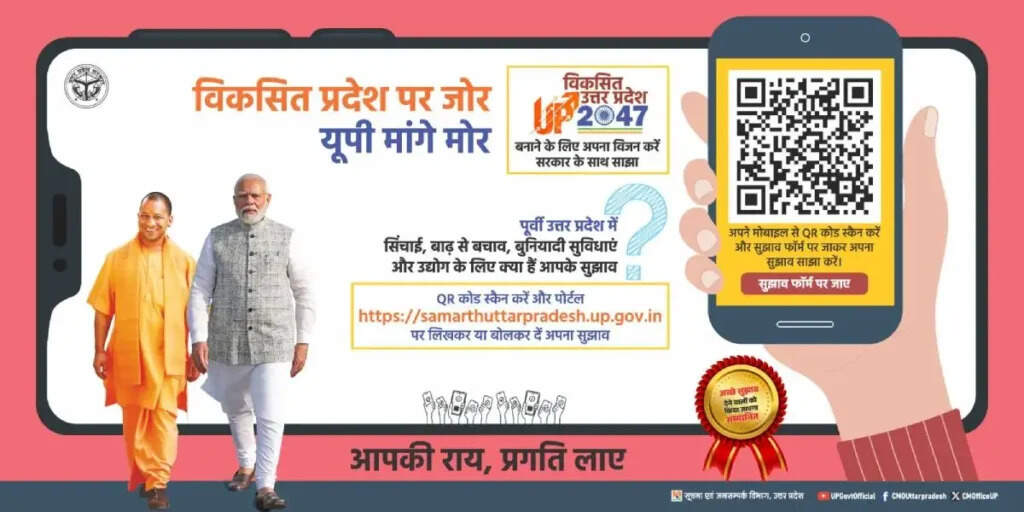Varanasi: काशी के विचार बनाएंगे विकसित उत्तर प्रदेश, “समर्थ UP @2047” अभियान में जनता की भागीदारी की अपील