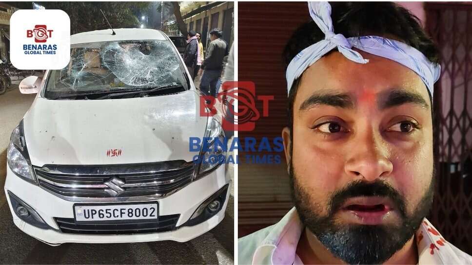 Varanasi: पुराना आरटीओ तिराहे पर गाड़ी पर हमला, 3 लोग घायल