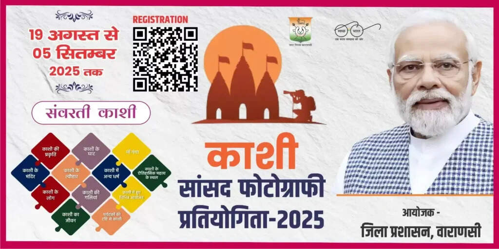 बारिश से बदली Kashi सांसद कला प्रतियोगिता की तिथियां, अब 3 से 5 सितंबर को होगा फाइनल राउंड