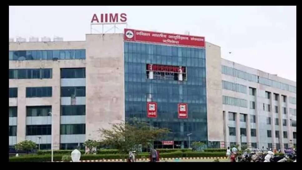 Delhi AIIMS में सभी अधिकारियों की छुट्टियां रद्द, स्वास्थ्य मंत्रालय के आदेश पर लिया गया फैसला