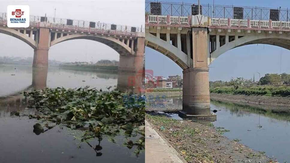 Varuna River: वरुणा नदी की गाद से बनेगी खाद, नगर निगम को होगी आमदनी, किसानों को मिलेगा लाभ