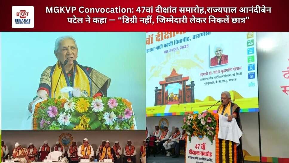 MGKVP Convocation: 47वां दीक्षांत समारोह,राज्यपाल आनंदीबेन पटेल ने कहा — “डिग्री नहीं, जिम्मेदारी लेकर निकलें छात्र”