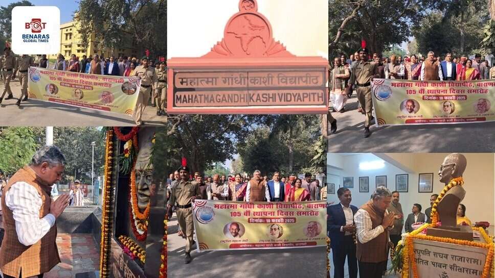 काशी विद्यापीठ का 105वां स्थापना दिवस धूमधाम से मनाया गया