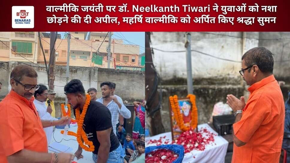 वाल्मीकि जयंती पर डॉ. Neelkanth Tiwari ने युवाओं को नशा छोड़ने की दी अपील, महर्षि वाल्मीकि को अर्पित किए श्रद्धा सुमन