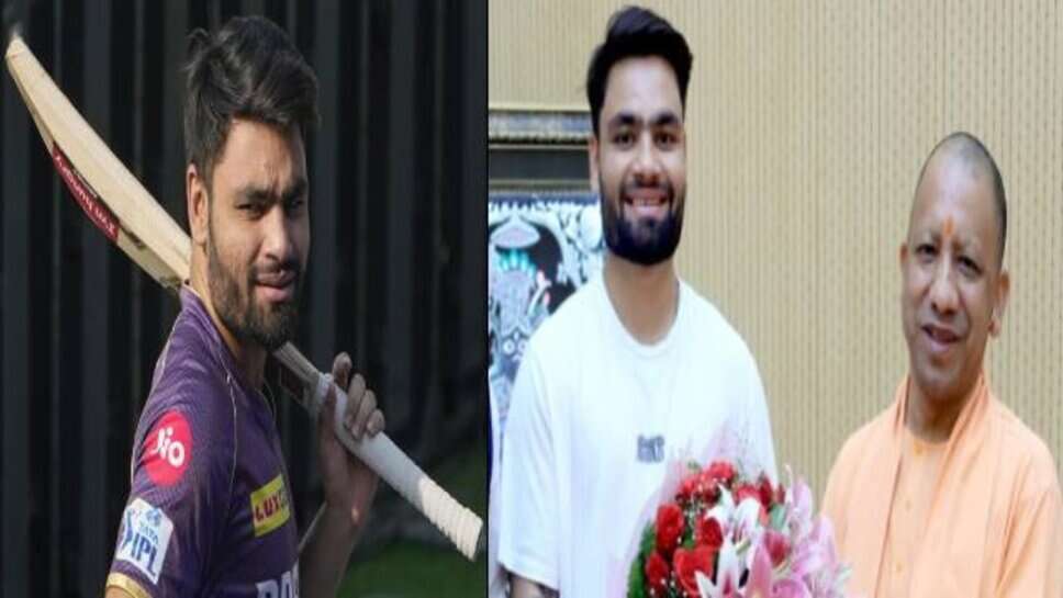 योगी सरकार का क्रिकेटर Rinku Singh को बड़ा तोहफा, बने बेसिक शिक्षा अधिकारी