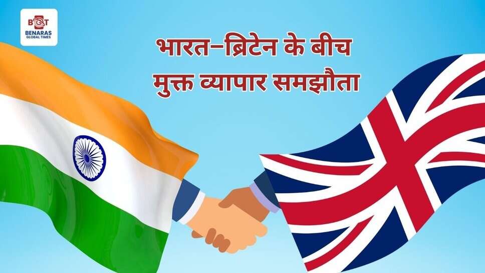 भारत&ndash;ब्रिटेन के बीच मुक्त व्यापार समझौता
