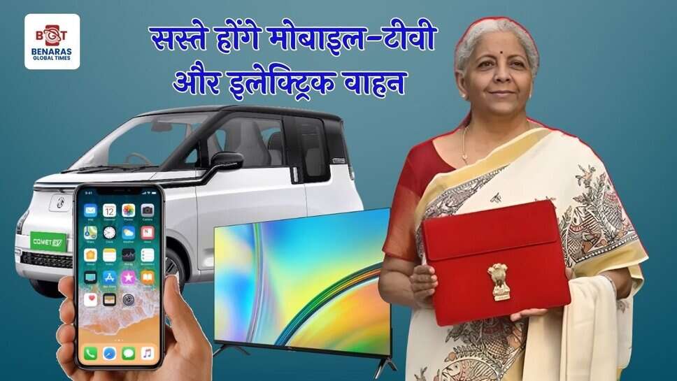 बजट 2025-26: सरकारी स्कूलों में ब्रॉडबैंड, सस्ते होंगे मोबाइल-टीवी और इलेक्ट्रिक वाहन