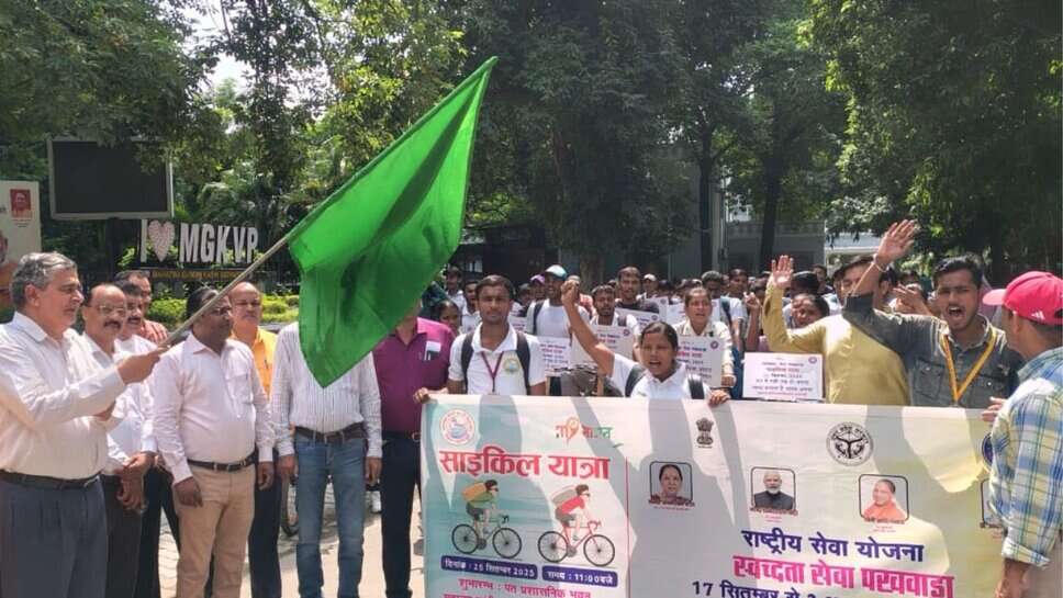 MGKVP Cycle Tour: काशी विद्यापीठ में स्वच्छता जागरूकता साइकिल यात्रा रैली, कुलपति ने दिखाई हरी झंडी