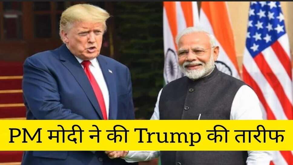 गाजा पीस डील पर PM मोदी ने की ट्रंप की तारीफ- क्या कम होगी दोनों देशों के बीच की खटास?