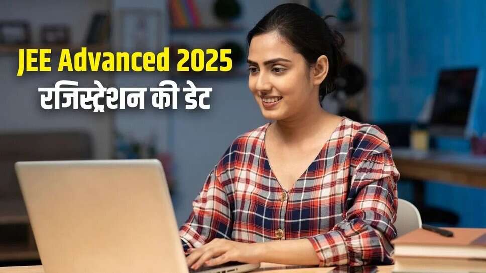 IIT कानपुर ने जारी किया JEE एडवांस्ड 2025 का ब्रोशर, जानें महत्वपूर्ण तिथियां और विवरण