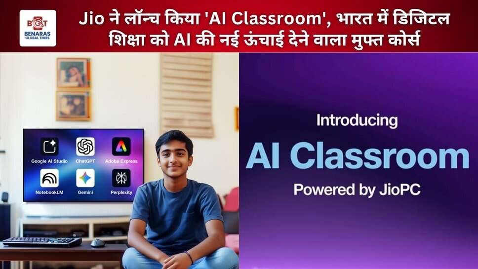 Jio Com AI Classroom Reference: Jio न ल न च क य AI Classroom भ