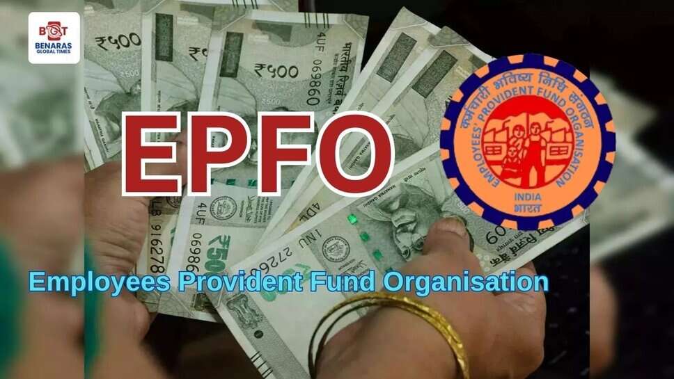 कर्मचारियों को राहत: EPF पर 8.25% ब्याज बरकरार: 2024-25 के लिए EPFO का बड़ा फैसला