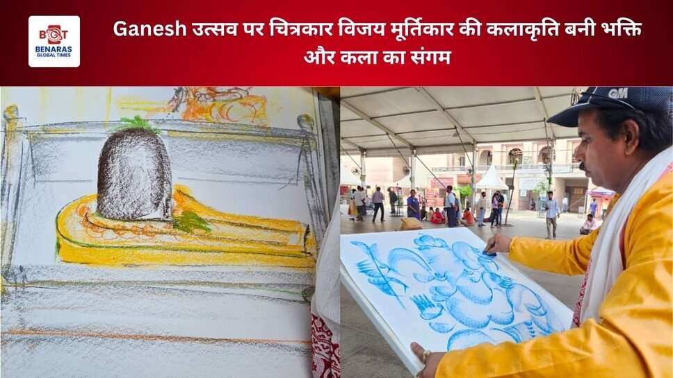 Ganesh उत्सव पर चित्रकार विजय मूर्तिकार की कलाकृति बनी भक्ति और कला का संगम