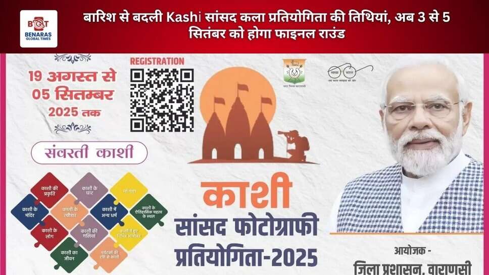 बारिश से बदली Kashi सांसद कला प्रतियोगिता की तिथियां, अब 3 से 5 सितंबर को होगा फाइनल राउंड